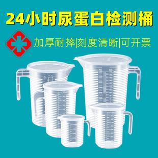 24小时尿蛋白定量桶带盖子接尿量杯尿液收集器带刻度量尿容器留尿