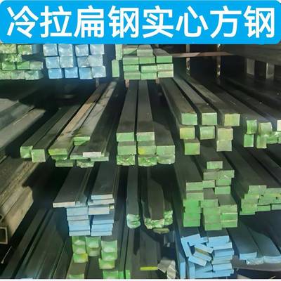 扁钢 Q355D冷拉扁钢Q345BQ345Q355B冷拉方钢A3方条扁铁20#45#16锰
