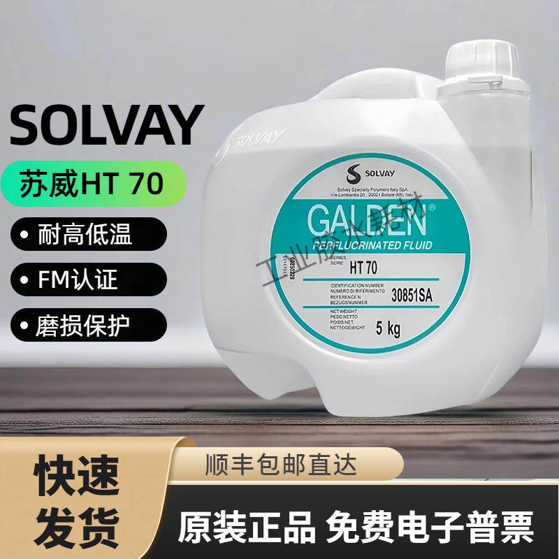 意大利苏威GALDEN HT55 / HT70 / HT110热传导冷却液全氟聚醚油
