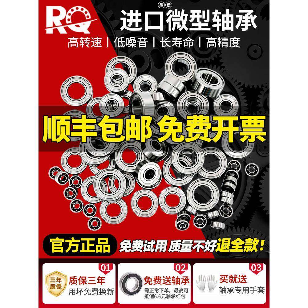 高速1微型5迷你1.5小轴承2滚珠内径2.3 3 4 6 7 8 9 10mm型号大全