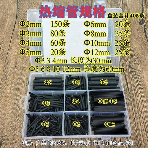 热缩管绝缘套管家用DIY 电工接线 线电线 线多用途数据线 线保护