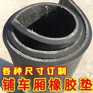 箱货车厢垫汽车车箱橡胶货车箱垫子皮垫子车用电动三轮车车地垫夹