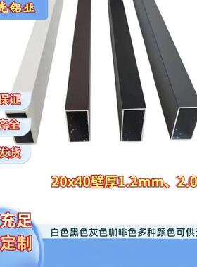 铝合金方管白色黑色灰色咖啡色20x40x1.2mm、2.0mm可支持定制