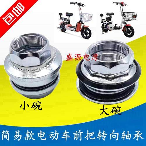 简易款电动车转向轴承 钢碗龙头前把轴承 锂电车平面前叉压力轴承