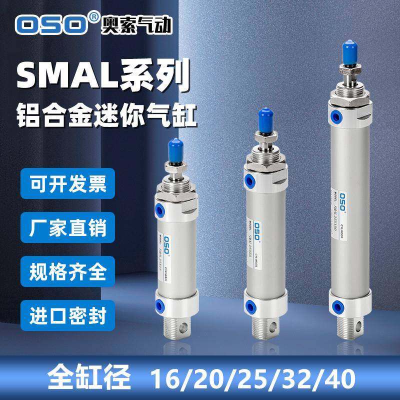 OSO铝合金迷你气缸MAL16/20/25/32/40-25/50/75/100/125/200..500