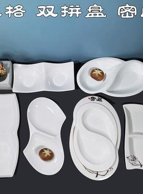 密胺餐具A8双格盘子醋泡花生双拼凉菜盘仿瓷酒店用品深盘饭店浅盘