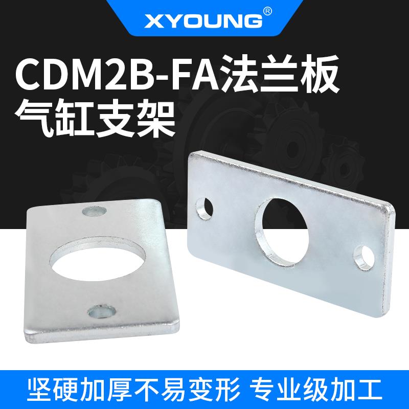 CDM2B40-FA法兰板F-MF25FA迷你气缸MF32-FA气动CM-F020B气缸附件