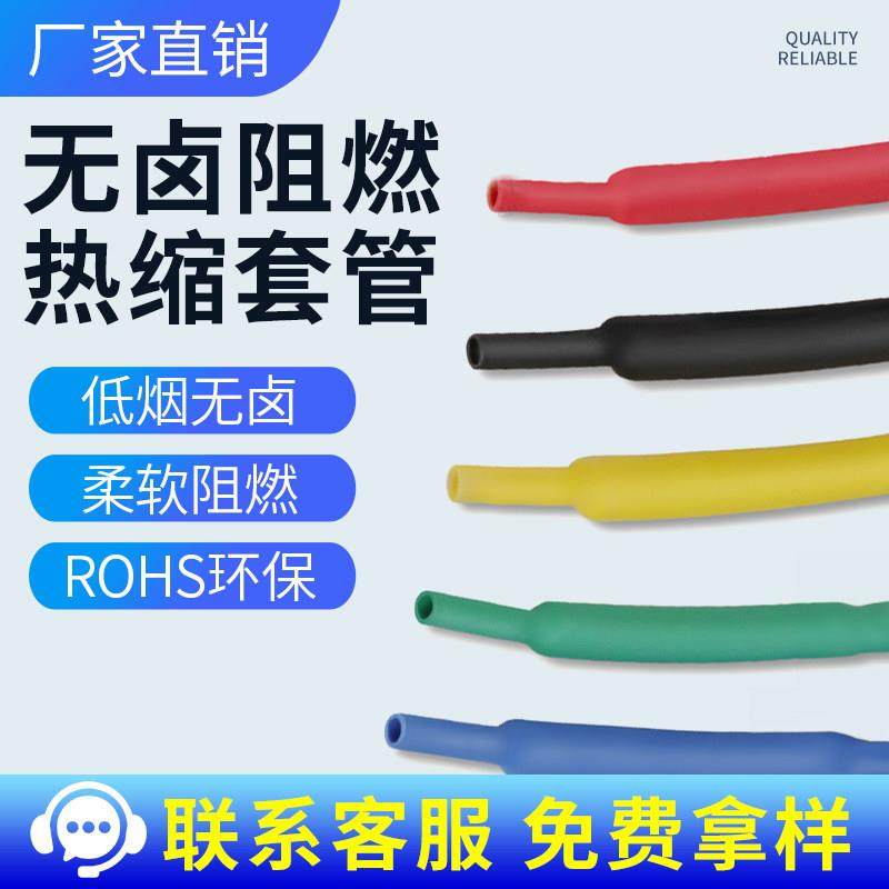 EVA热缩管PE绝缘套管2:1收缩套管黑色彩色热塑管阻燃环保低烟无卤