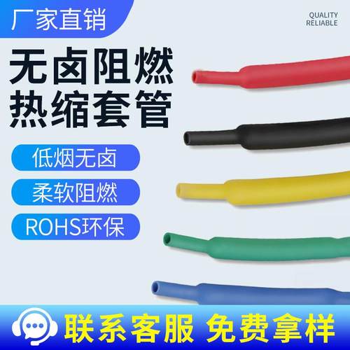 EVA热缩管PE绝缘套管2:1收缩套管黑色彩色热塑管阻燃环保低烟无卤