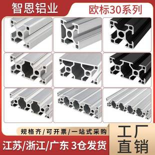 智恩工业铝挤型材料3030工业铝合金欧标3060型材工作台流水线 线