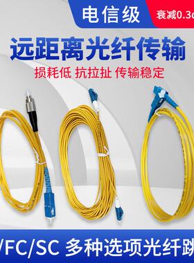 电信级光纤跳线SC-FC-LC1米/2/3/米/5/10/15单模光钎尾纤移动联通