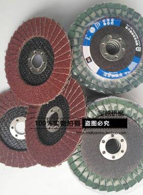 花形叶轮 固锐百叶轮百页片百叶片平面砂布轮打磨片36叶硬片