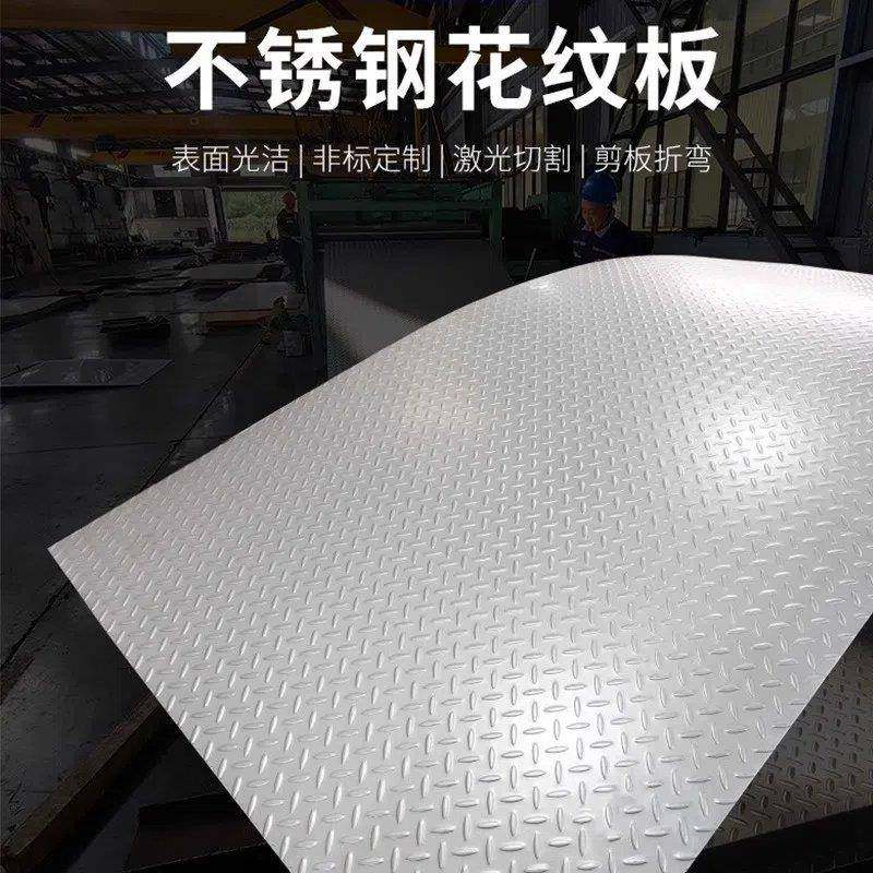 304不锈钢花纹板316冷轧压花板304防滑楼梯踏步板车间地面防滑板,金属材料及制品,不锈钢制品,淘宝优惠券,粉丝福利购,淘宝优惠卷