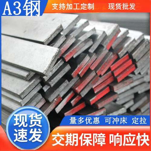 钢条A3铁条扁条扁钢条铁方条3 4 5 6 7 8 30 35 40 45 50 55 60mm