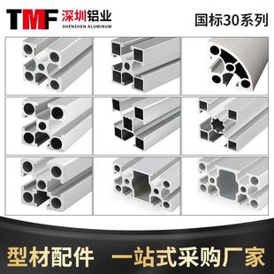 国标工业铝型材3030 3060流水线工作台铝合金3090铝方管鱼缸架