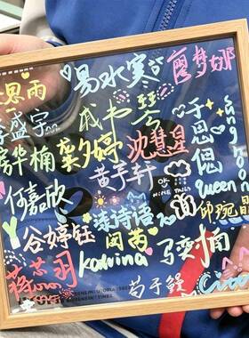 毕业纪念签字透明板同学录名字简约风相框创意摆台摆件送全班礼物
