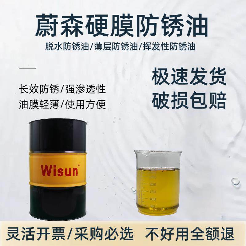 薄层防锈油快干免洗易挥发金属防锈剂脱水长寿工业机床硬膜防锈液,工业油品/胶粘/化学/实验室用品,切削液/切削油,淘宝优惠券,粉丝福利购,淘宝优惠卷