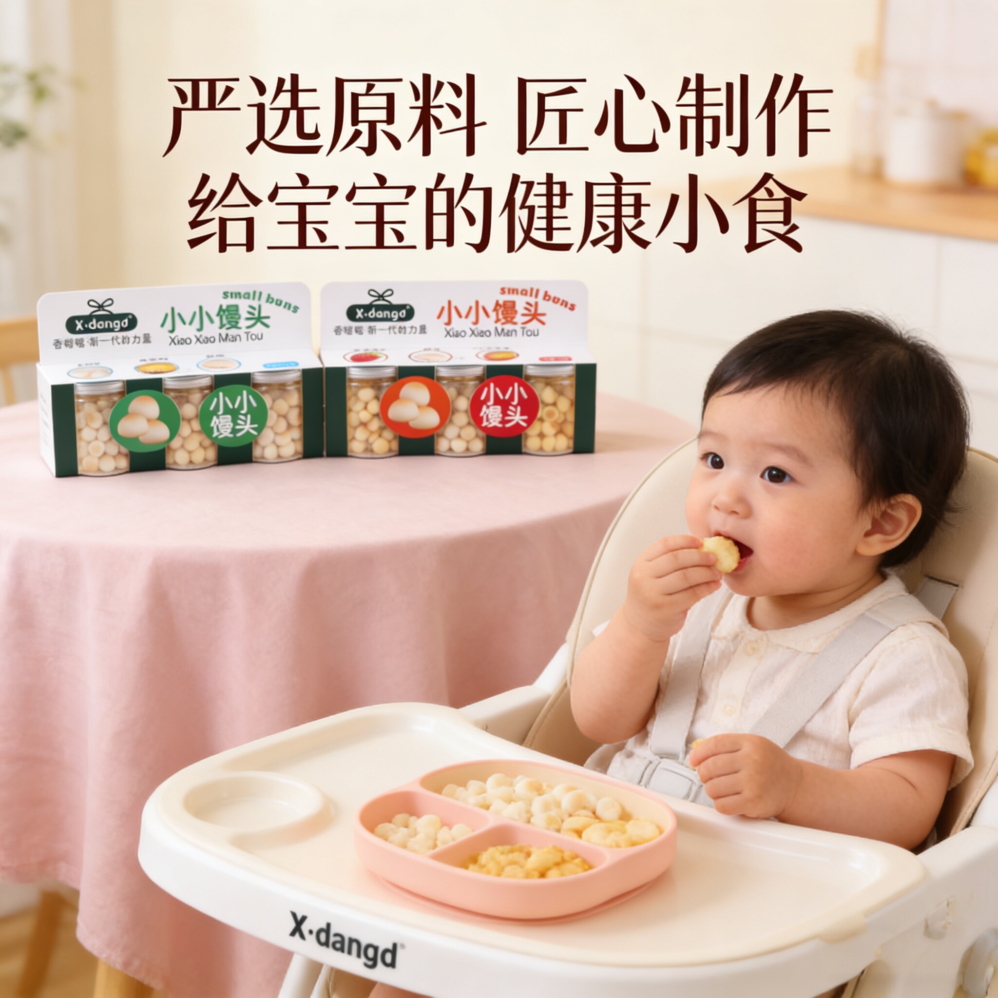 X&middot;dangd果蔬奶豆小馒头健康入口即化磨牙辅食宝宝儿童休闲零食