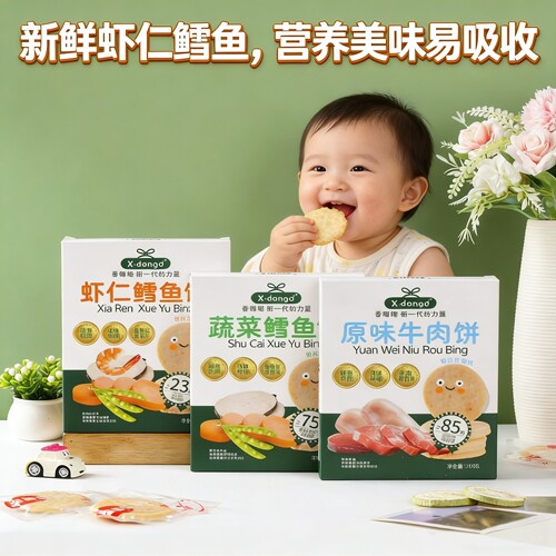 X.dangd香蔬菜鳕鱼虾仁鳕鱼原味牛肉饼儿童零食无添加健康