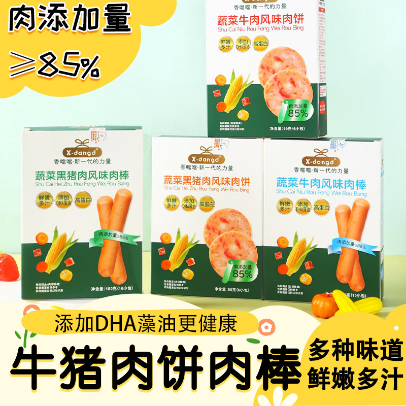 X·dangd牛肉肠儿童火腿肠宝贝休闲零食即食肉肠原味Q弹10g*18根,婴童食品,肉肠/午餐肉,淘宝优惠券,粉丝福利购,淘宝优惠卷
