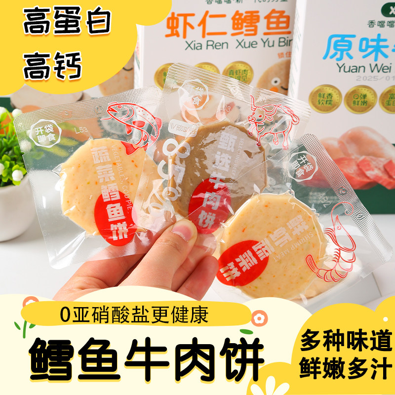 X.dangd香蔬菜鳕鱼虾仁鳕鱼原味牛肉饼儿童零食无添加健康,婴童食品,婴幼儿肉制品/辅食肉,淘宝优惠券,粉丝福利购,淘宝优惠卷