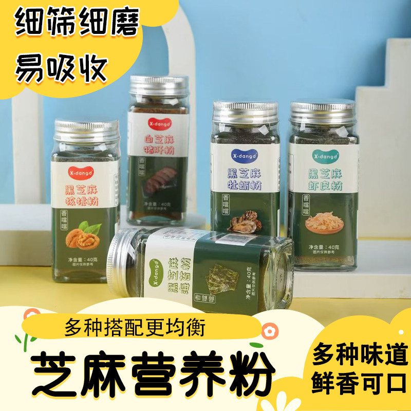 黑芝麻海苔粉虾皮牡蛎核桃猪肝粉补铁调料拌饭料送婴儿宝宝辅食表,婴童食品,调料,淘宝优惠券,粉丝福利购,淘宝优惠卷