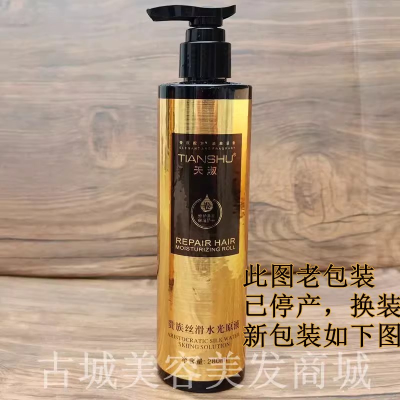 天淑贵族丝滑水光原液定型弹力素卷发壹沙氨基酸丝滑弹卷精华乳