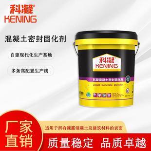 水泥地面渗透固化剂密封路面地坪起砂起尘老化旧地面混凝土密封固