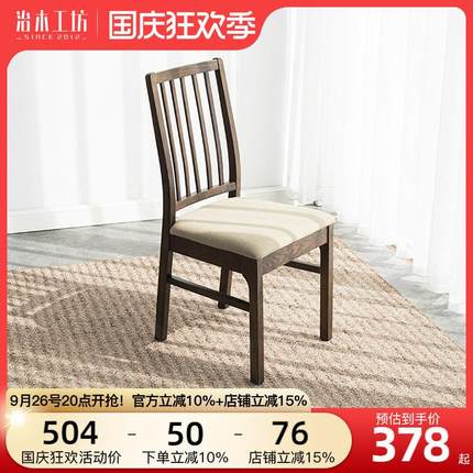 治木工坊全实木餐椅北欧简约现代橡木餐桌椅子胡桃色电脑椅书桌椅