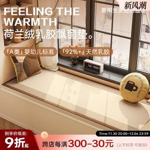 乳胶飘窗垫窗台坐垫定制秋冬加厚可拆洗轻奢高级感榻榻米阳台垫子