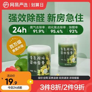 网易严选车载固体香膏甲醛清除剂净化器新房家用除臭香氛除味除醛