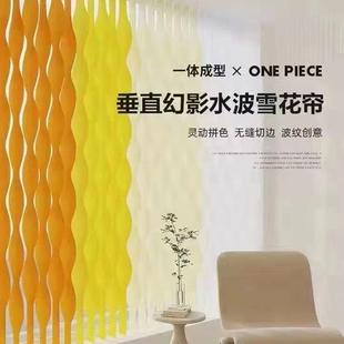 客厅阳台卧室水波纹梦幻帘垂直帘幻影窗帘遮光窗帘波浪帘 2024新款