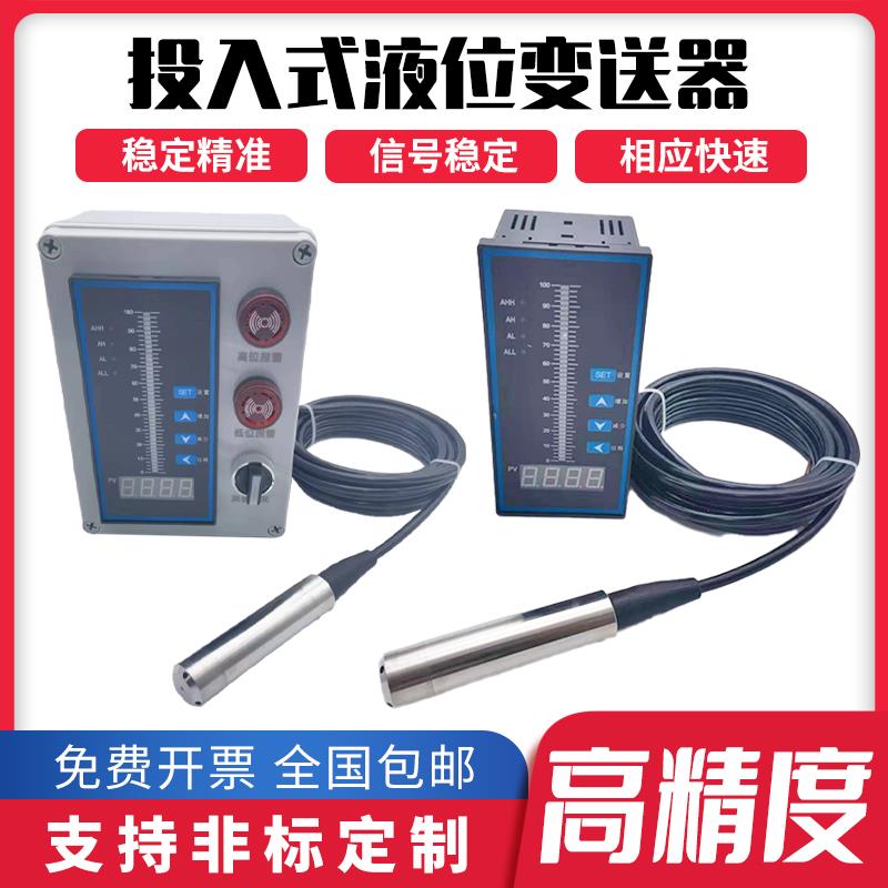 投入式液位传感器探头消防水池液位显示器水位变送器水箱液位计