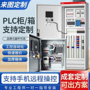 定制PLC控制柜变频器成套配电动力箱 恒压供水风电机调速成套编程
