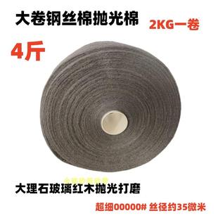 汽车家具抛光钢丝棉 0000# 钢丝绒 玻璃家私木器抛光棉 钢丝绵
