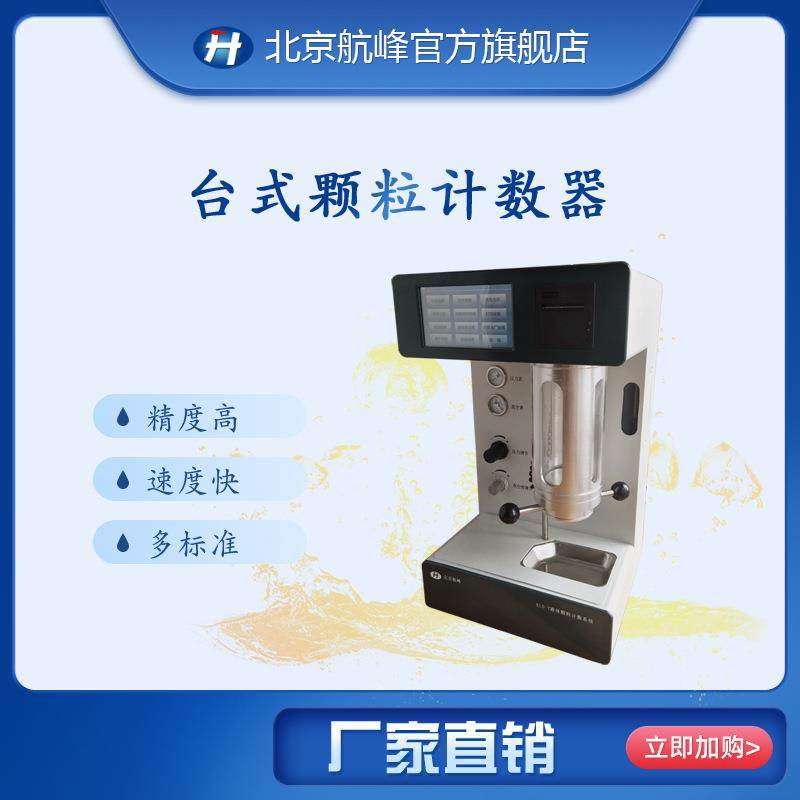 KLD-T台式颗粒计数器/油液分析/油液污染度检测仪/污染度分析仪