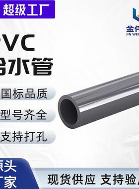 金伟现货农业灌溉用管排污排水塑料水管DN50-160pvc管pvc给水管