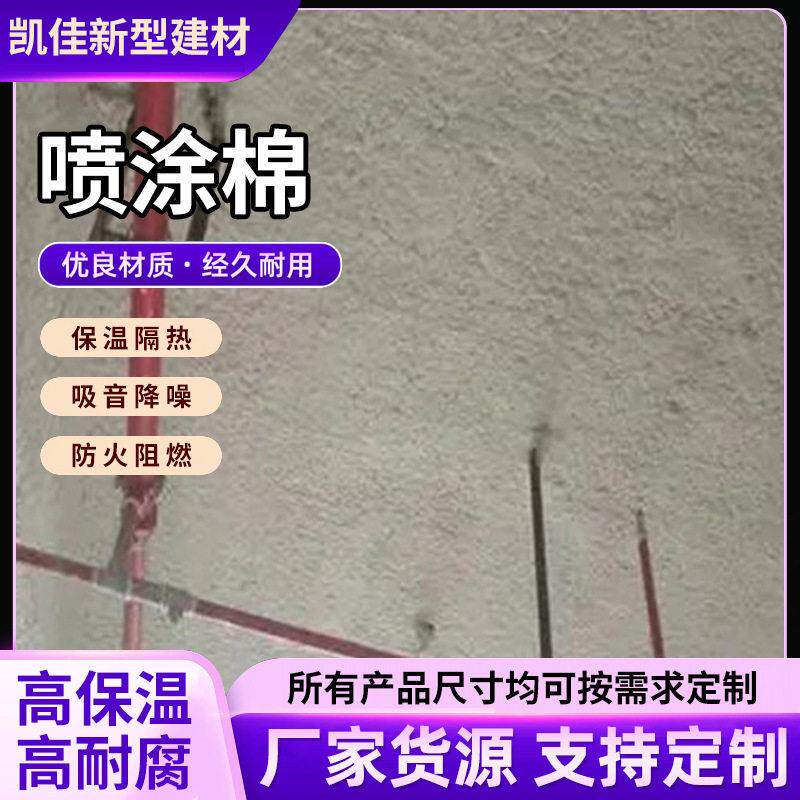 地下车库保温吸音降噪无机纤维棉状喷涂纤维棉无机纤维喷涂棉