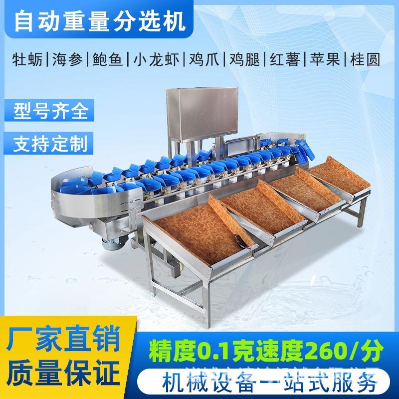 大型水果重量分选机鸡鸭重量分选设备猪蹄鸡爪分级机装置