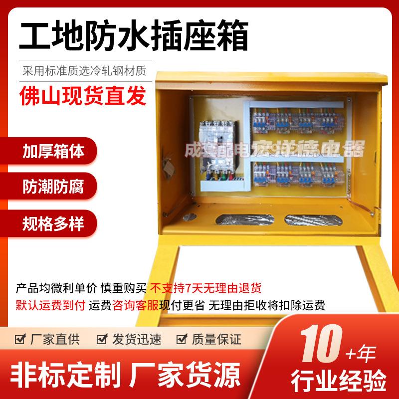 非标定制标准临时建筑工地成套带计量配电箱二级三级配电柜插座箱