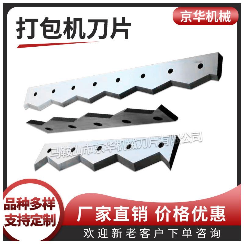 加工定制吨包袋刀片刀具打包机刀片打包机刀具打包机配件
