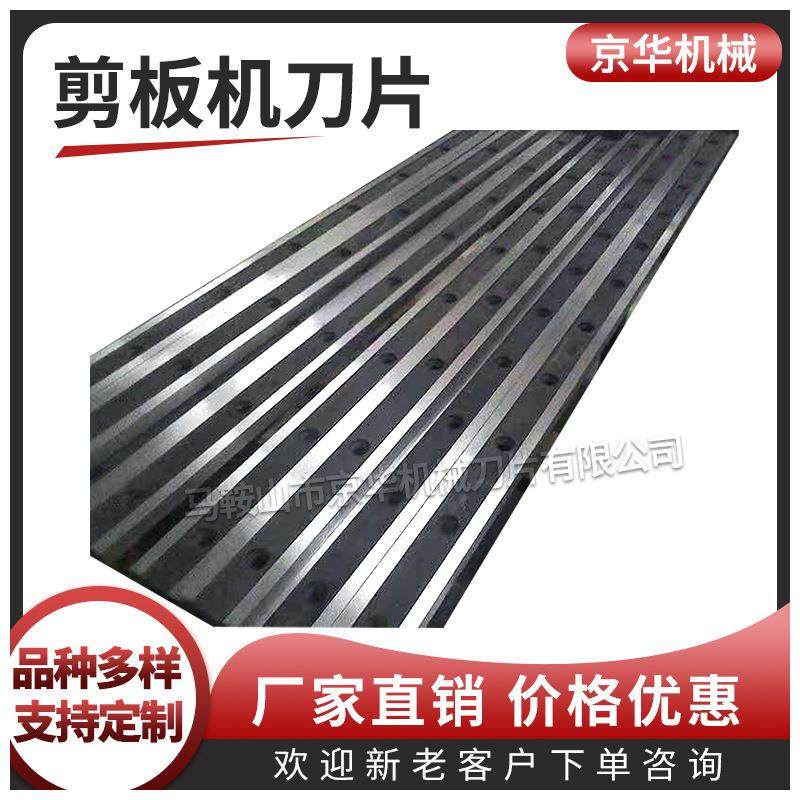 液压摆式剪板机刀片液压闸式剪板机刀片剪板机刀具