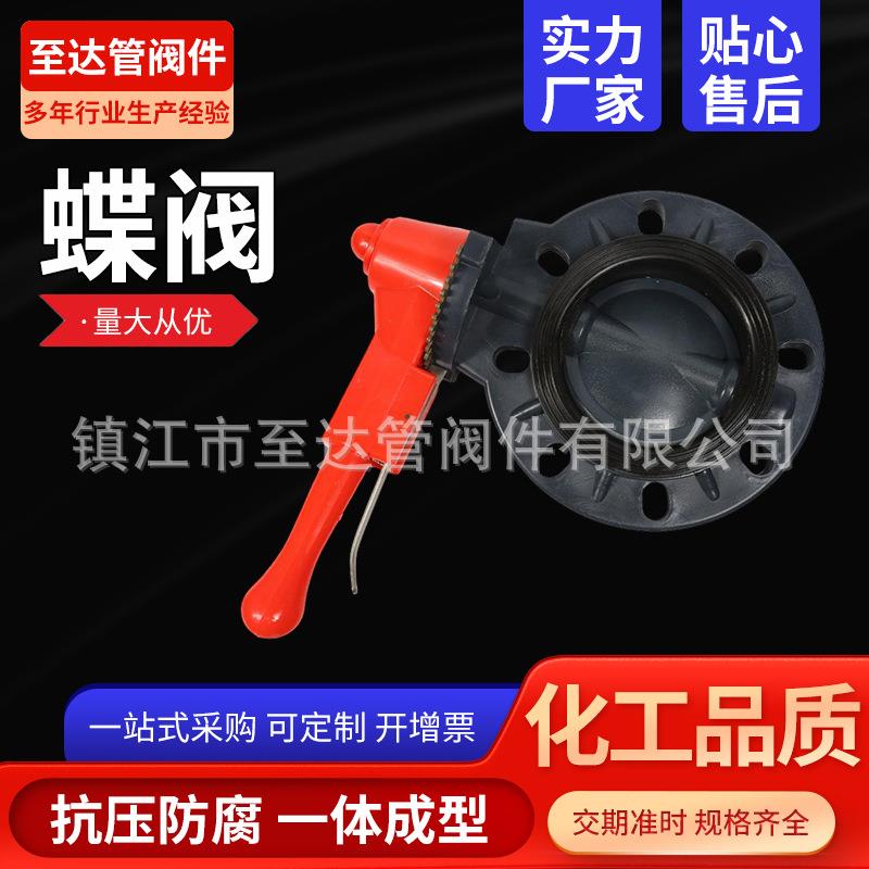 FRPP手柄式蝶阀聚丙烯PP对夹式塑料蝶阀化工管道阀门防腐耐酸碱