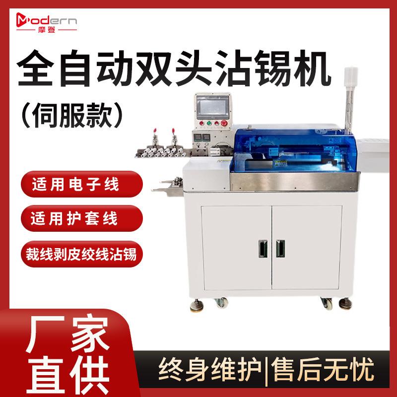 全自动双头沾锡机裁线剥皮扭线护套线两端剥线浸锡双头沾锡机
