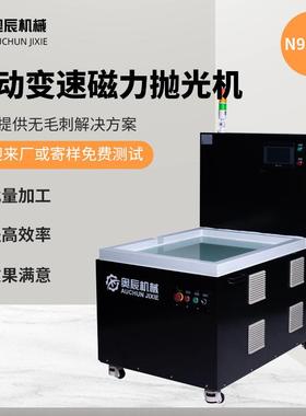 磁力抛光机机械N9511S自动变速磁力抛光机多功能磁力研磨机