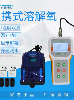 便携式溶解氧测定仪仪锐科技水产607A智能溶氧仪含氧量检测仪607