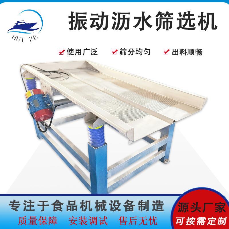 木耳清洗震动沥水筛脱水蔬菜表面沥水产线包装袋不锈钢振动沥水机