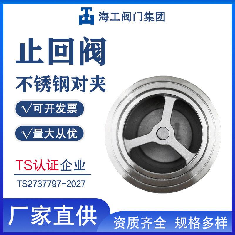 不锈钢对夹止回阀H71W-16P向阀逆止阀DN50海工阀门集团缓闭式