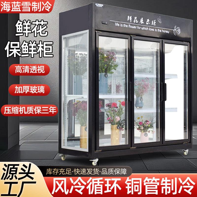 鲜花柜定制商用立式大容量四面玻璃logo定制风冷保鲜柜鲜花展示柜