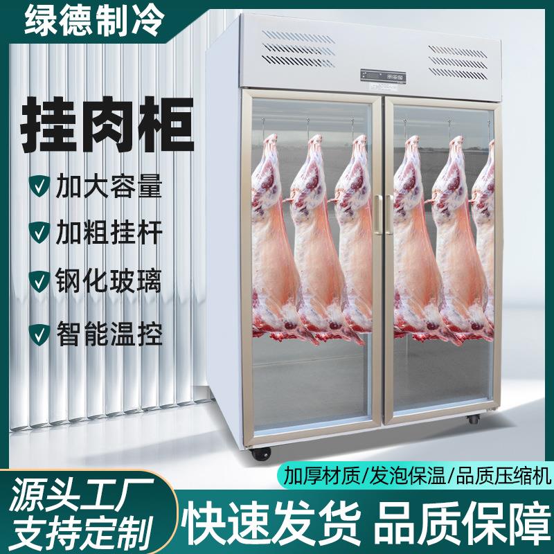 商用挂肉柜超市冷鲜店立式大容量猪牛羊肉冷藏保鲜柜生肉展示柜